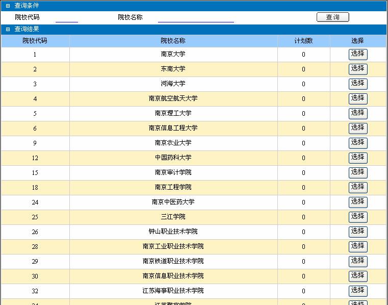 2018江苏省成人高校招生网上征求志愿操作步骤3