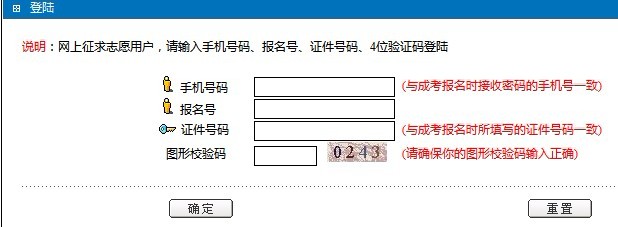 2018江苏省成人高校招生网上征求志愿操作步骤1