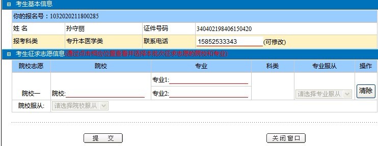 2018江苏省成人高校招生网上征求志愿操作步骤2