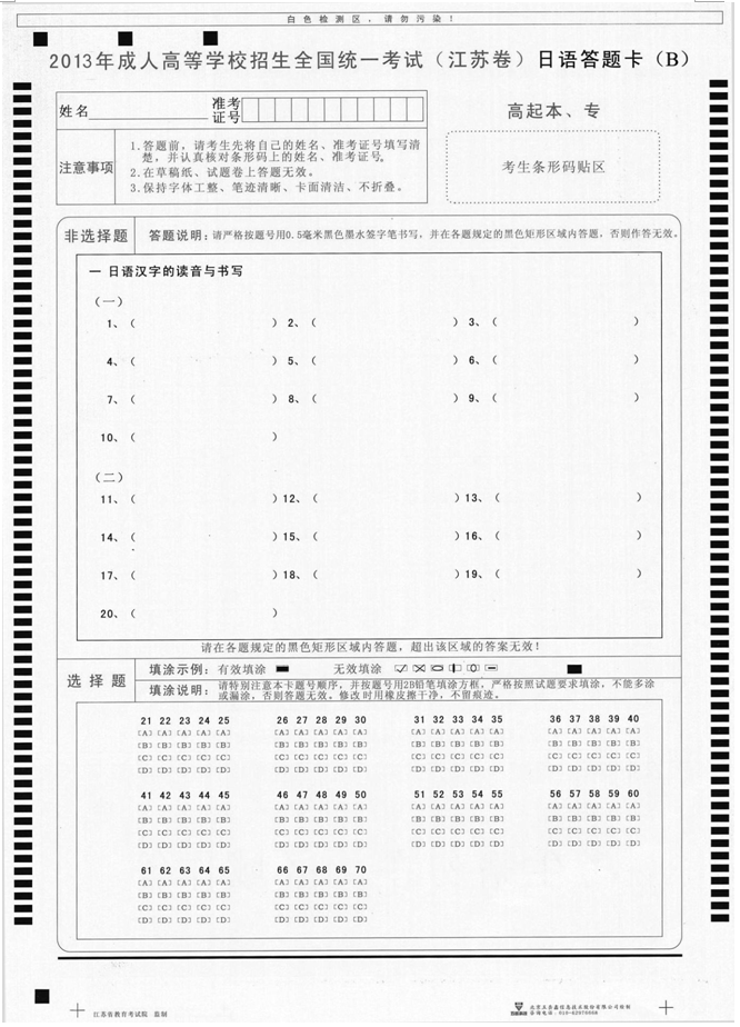 江苏省成人高考答题卡